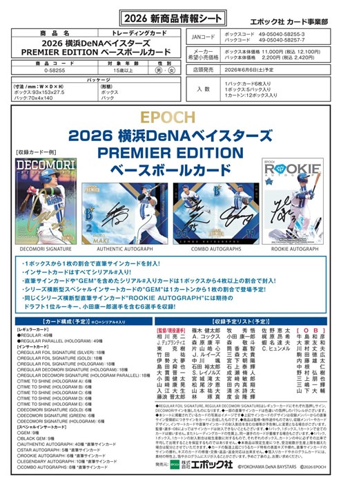 予約）EPOCH 2026 横浜DeNAベイスターズ PREMIER EDITION ベースボール