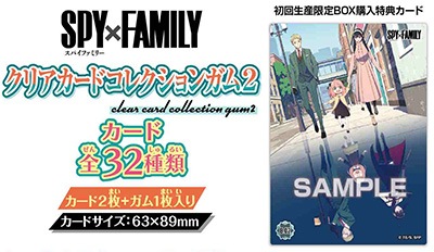 エンスカイ SPY×FAMILY クリアカードコレクションガム2（食玩）BOX 