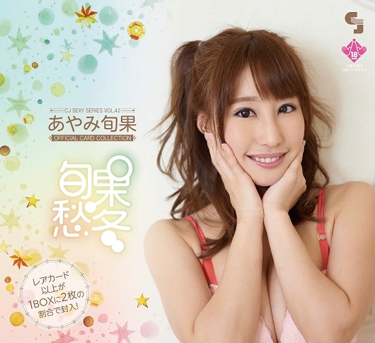 【あやみ旬果】『直筆サイン入り』レア ver.衣装カード あやみ旬果】『直筆サイン入り』レア ver.衣装カード