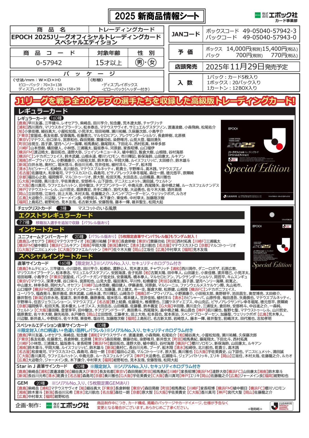 予約）EPOCH 2025 Jリーグ オフィシャルトレーディングカード