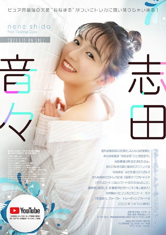 志田音々」ファースト・トレーディングカード BOX□5ボックスセット