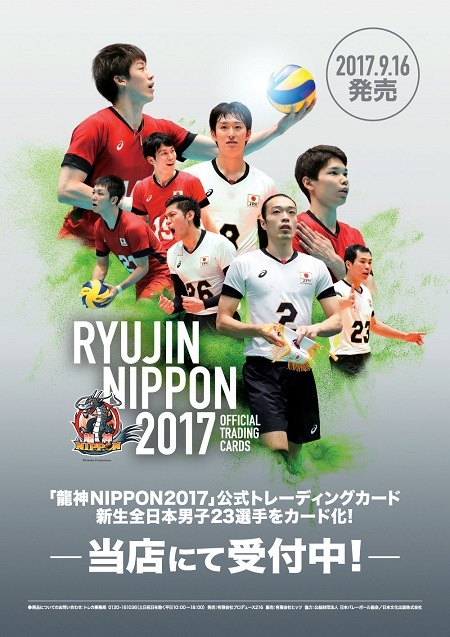 龍神nipponトレーディングカード 龍神nipponトレーディングカード 【公式通販】