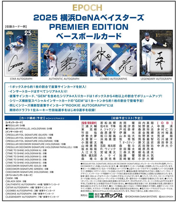EPOCH 2025 横浜DeNAベイスターズ PREMIER EDITION BOX（送料