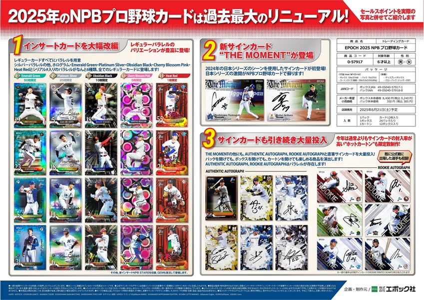 EPOCH 2025 NPB プロ野球カード BOX□6ボックスセット□（送料無料