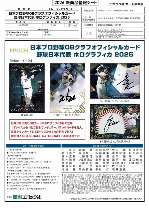 EPOCH 2025 日本プロ野球OBクラブ 野球日本代表 ホログラフィカ 2025