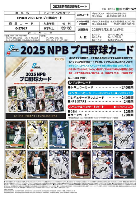 EPOCH 2025 NPB プロ野球カード BOX□カートン（12箱入）□（送料無料