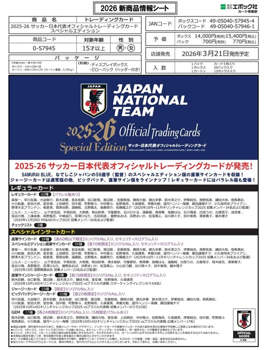 EPOCH 2025-26 サッカー日本代表オフィシャルトレーディングカード