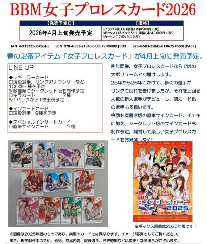 BBM 女子プロレスカード 2026 BOX（送料無料） 2026年5月13日発売へ延期