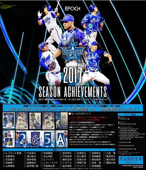 今永昇太 EPOCH シーズンアチーブメント ユニフォームレター 