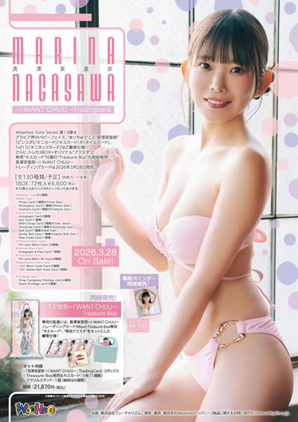 予約）長澤茉里奈 ～I WANT CHUU～ トレーディングカード BOX（特典