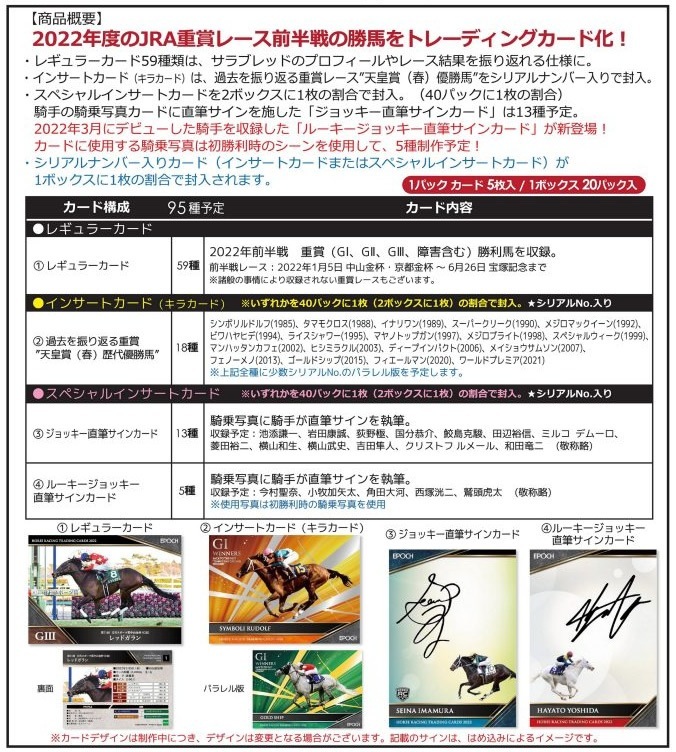 EPOCH ホースレーシング マヤノトップガン 5枚限定インサートカード 4