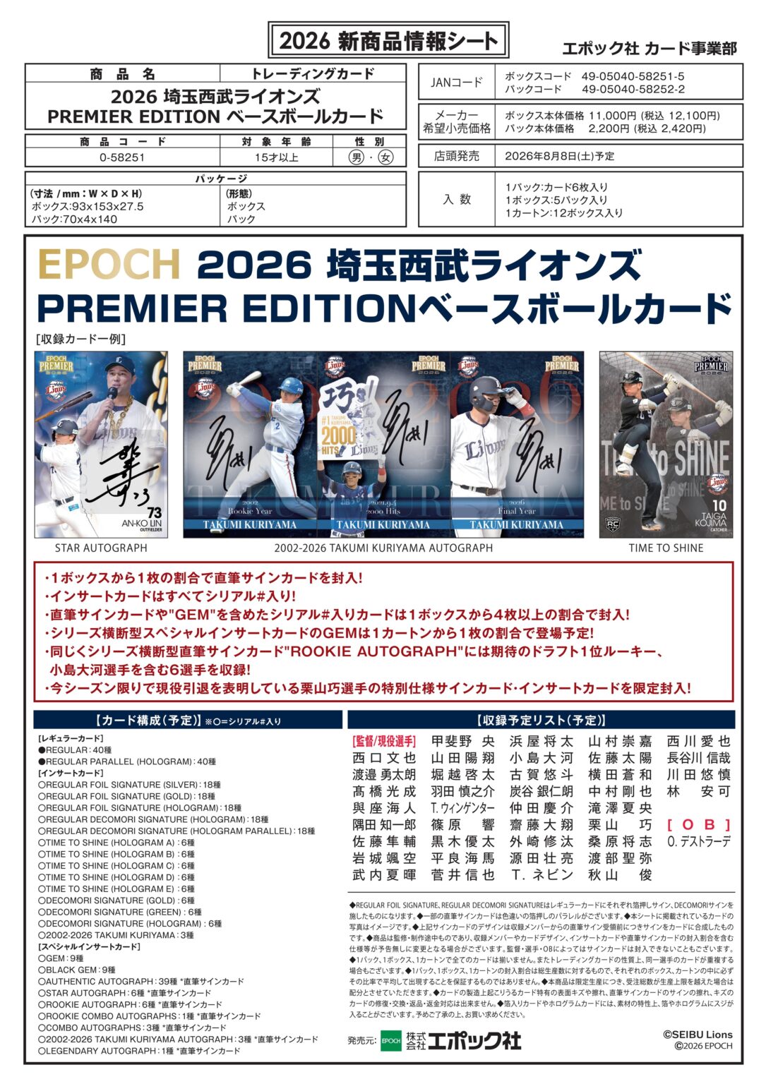 予約）EPOCH 2026 埼玉西武ライオンズ PREMIER EDITION ベースボール
