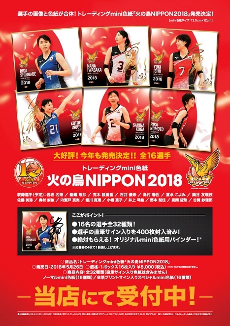 トレーディングmini色紙　龍神NIPPON 2016 BOX商品 ×５箱 トレーディングmini色紙龍神NIPPON 2016 BOX商品 ×5箱