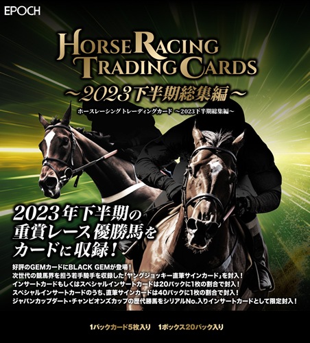 ホースレーシング トレーディングカード 2024下半期チェルヴィニア　ルメール ホースレーシング トレーディングカード ～2024下半期総集編
