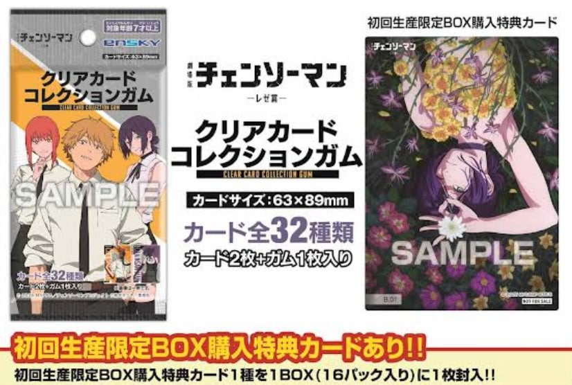 チェンソーマン メモリアルコレクション レゼ2枚セット おまけ付き チェンソーマン メモリアルコレクション レゼ2枚セット おまけ付き