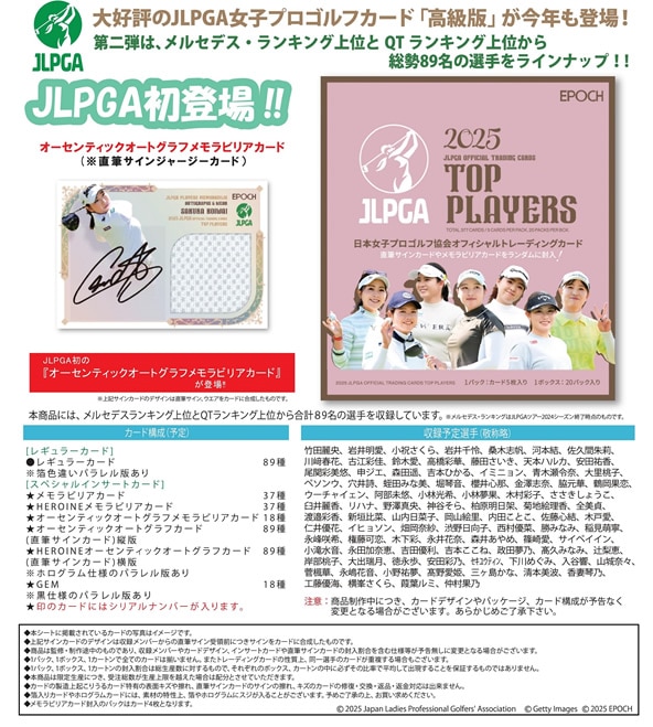 予約）EPOCH 2025 JLPGA OFFICIAL TRADING CARDS TOP PLAYERS