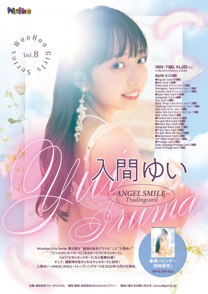 ゆいゆいだよー様の専用ページ 予約）入間ゆい～ANGEL SMILE～トレーディングカード BOX（特典カード+