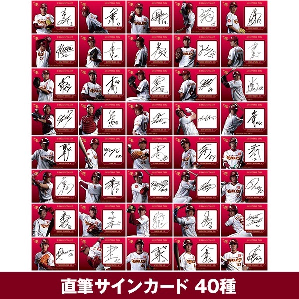 2015シーズン・楽天イーグルス・ベースボールカード[楽天球団