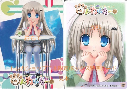 クドわふたー トレーディングカード Box 2個セット □セール□「クドわふたー」トレーディングカード（トレカショップ二木