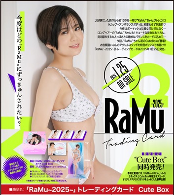 RaMu~2025~トレーディングカード Cute Box 2025年1月25日発売