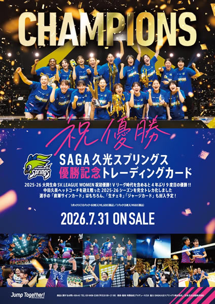 予約）SAGA久光スプリングス優勝記念トレーディングカード BOX 2026年7