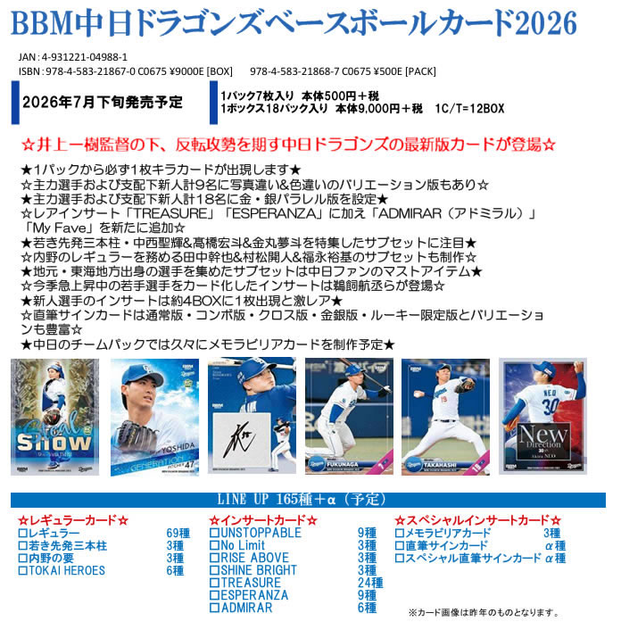 BBM 中日ドラゴンズ ベースボールカード 2026 BOX（送料無料） 2026年7