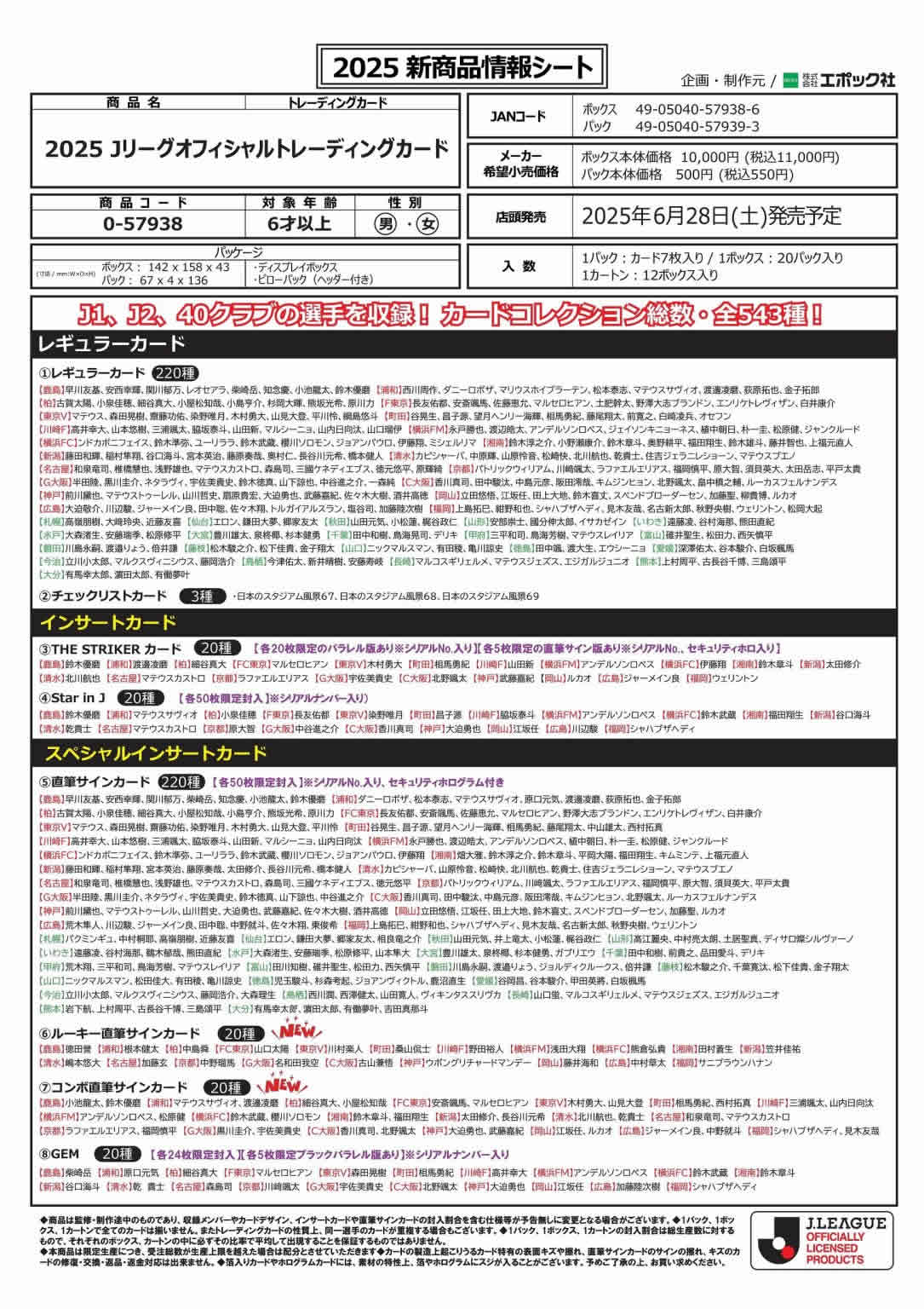 EPOCH 2025 Jリーグオフィシャルトレーディングカード BOX□カートン