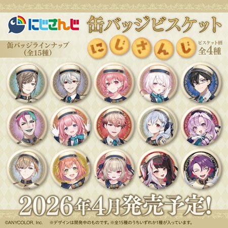 なつき 巴日和 fine-O 缶バッジ 70個 にじさんじ 缶バッジビスケット （食玩） BOX 2026年4月13日発売予定