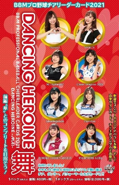 BBM ץ꡼ 2021 DANCING HEROINE -- BOX̵ 916ͽ