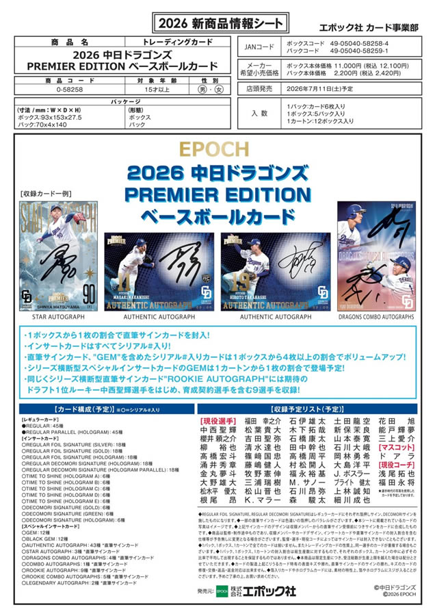 Robert 限定CDボックス PREMIER ECRIN + サイン入カード 予約）EPOCH 2026 中日ドラゴンズ PREMIER EDITION ベースボールカード
