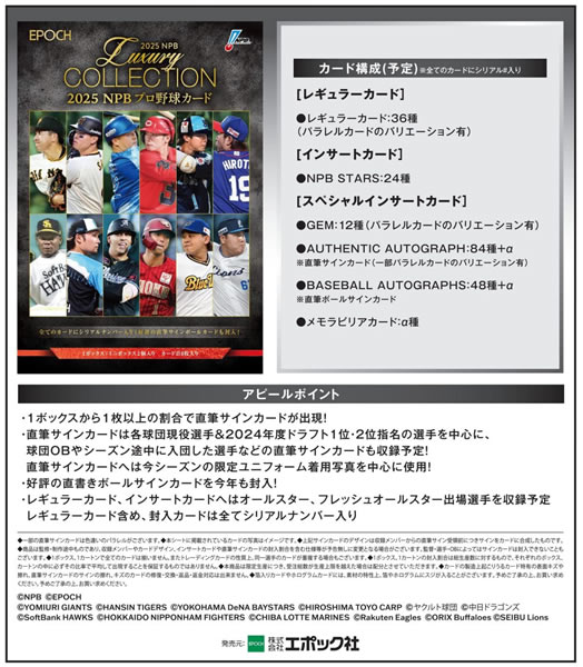予約）EPOCH 2025 NPB プロ野球カード LUXURY COLLECTION BOX