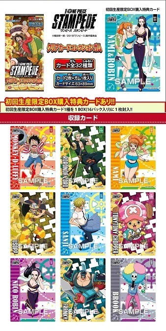 エンスカイ 劇場版『ONE PIECE STAMPEDE』 クリアカードコレクション