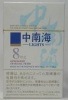 中南海・ライト