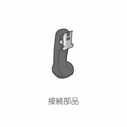 （在庫限り）別売付属品 PTFBDE-22W / PTFWDE-22W用 接続部品（台座取付用） ［プリンストン直営］