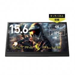（在庫限り）ULTRA PLUS 15.6インチ モバイルディスプレイ ブラック 4K 60Hz タッチ機能付 USB-C入力対応 UP-M156T4K ［プリンストン直営］