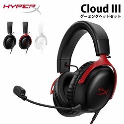 HyperX Cloud III ゲーミングヘッドセット 全3色 727A8AA(ブラック) 727A9AA(ブラック/レッド) BS7C1AA(ホワイト)［プリンストン直営］