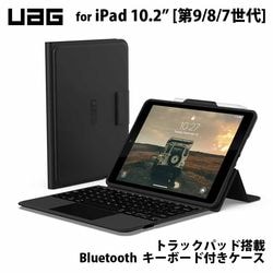 （在庫限り）UAG iPad 10.2インチ (第9/8/7世代)用 トラックパッド搭載 Bluetooth キーボード付き ケース (2024年モデル) 日本語配列 耐衝撃 UAG-BTKB-02-JP/9 ［プリンストン直営］