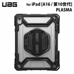 UAG 10.9インチ iPad(第10世代)、11インチiPad(A16/第11世代)用 ケース PLASMA アイス/ブラック 耐衝撃 画面保護一体型 UAG-IPD10-T-IC/BK ［プリンストン直営］