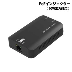 90W出力対応 PoEインジェクター 壁掛け対応 ブラック PNP-POEI9010G ［プリンストン直営］