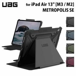 UAG 13インチ iPad Air (第1世代 M2/第2世代 M3)用ケース METROPOLIS SE 全4色 耐衝撃 UAG-IPDA13M2-FSEシリーズ ［プリンストン直営］
