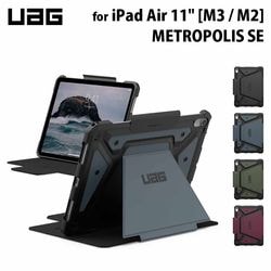 UAG 11インチ iPad Air (第6世代 M2/第7世代 M3)用ケース METROPOLIS SE 全4色 耐衝撃 UAG-IPDA11M2-FSEシリーズ ［プリンストン直営］