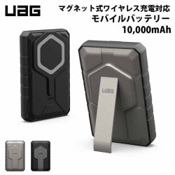 UAG RUGGED 10K WIRELESS POWER BANK WITH STAND マグネット式ワイヤレス充電対応 モバイルバッテリー 全2色 UAG-WPB-01シリーズ ［プリンストン直営］