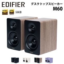 Edifier コンパクトデスクトップ2.0スピーカー M60 合計60W Bluetooth LDAC対応 全4色 ED-M60シリーズ ［プリンストン直営］