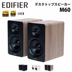 Edifier コンパクトデスクトップ2.0スピーカー M60 合計60W Bluetooth LDAC対応 全3色 ED-M60シリーズ ［プリンストン直営］