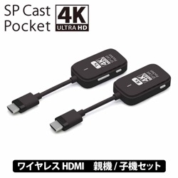 SPCastPocket4K 4K対応ワイヤレスHDMI to HDMI ワイヤレスミラーリング/拡張 SPCASTPOCKET-H1-4KR1 ［プリンストン直営］