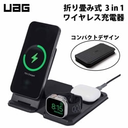 UAG マグネット内蔵 折り畳み式 3 in 1 ワイヤレス充電器 SRGE 3-IN-1 TRAVEL + DESKTOP CHARGER UAG-WTP-01 ［プリンストン直営］