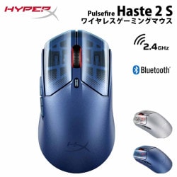 HyperX Pulsefire Haste 2 S ワイヤレス ゲーミングマウス 最大120時間駆動 全2色 9B001AA(Navy) 9B002AA(Silver) ［プリンストン直営］