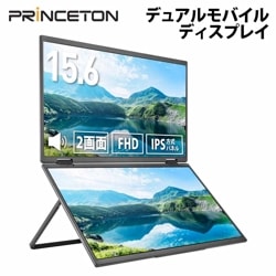 15.6インチ 2画面 フルHD モバイルディスプレイ ブラック USB-C入力対応 PTF-M156DS ［プリンストン直営］