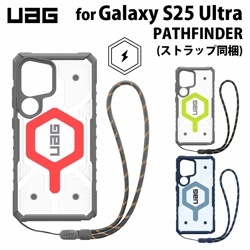 （在庫限り）UAG Galaxy S25 Ultra用 マグネット対応ケース PATHFINDER （ストラップ同梱） スタンダードタイプ 全3色 耐衝撃 UAG-GLXS25U-MS-Lシリーズ ［プリンストン直営］