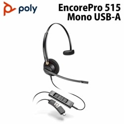 [通常保証付き][箱スレ][訳あり]Poly EncorePro 515 Mono USB-A +A/C 有線接続 片耳用 コールセンター向け 783R0AA ［プリンストン直営］